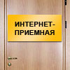 электронная приемная